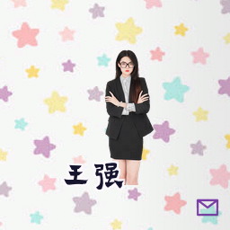 王强