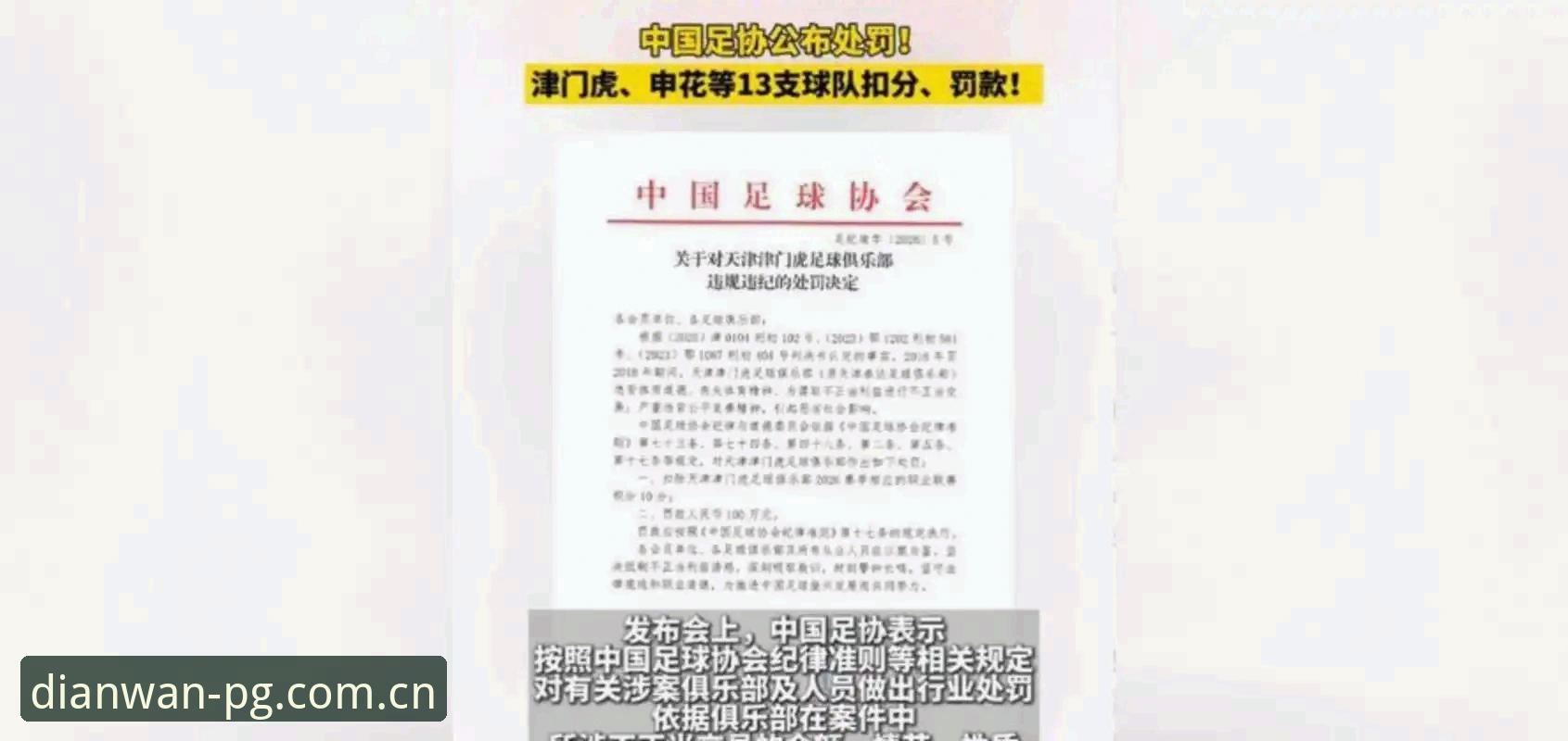 中国足协第三批禁足名单出炉，65人受罚背后藏着什么秘密？